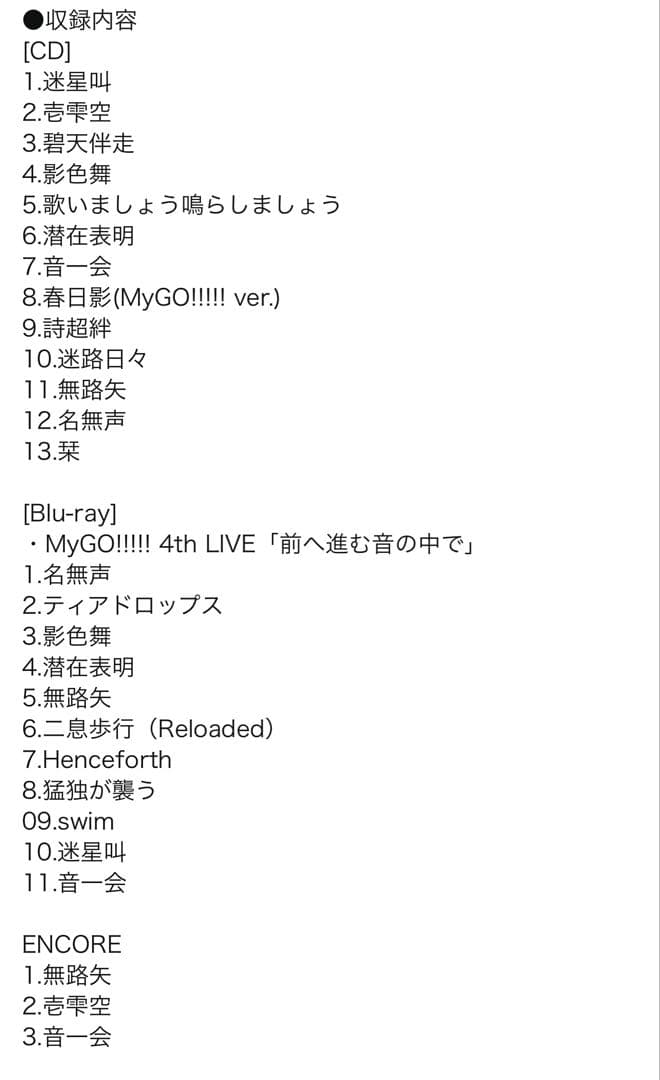 MyGO!!!!! 迷波跡　Blu-ray付生産限定版