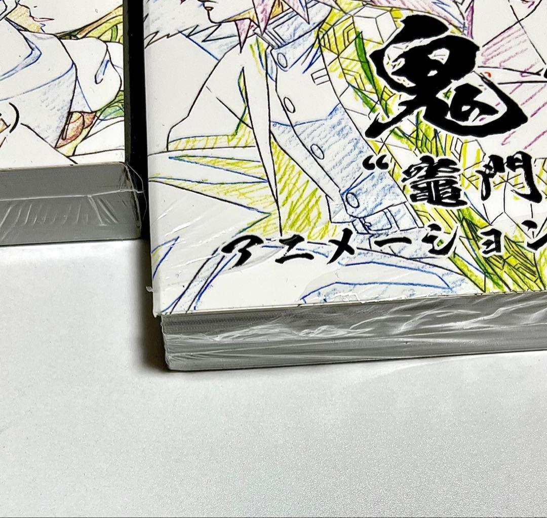 鬼滅の刃 立志編 アニメーション原画集 上下巻セット 炭治郎 義勇