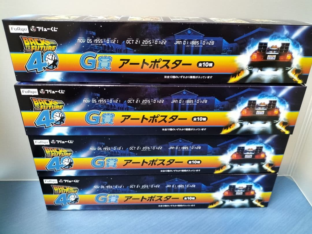 バック・トゥ・ザ・フューチャーくじ　A賞・他セット