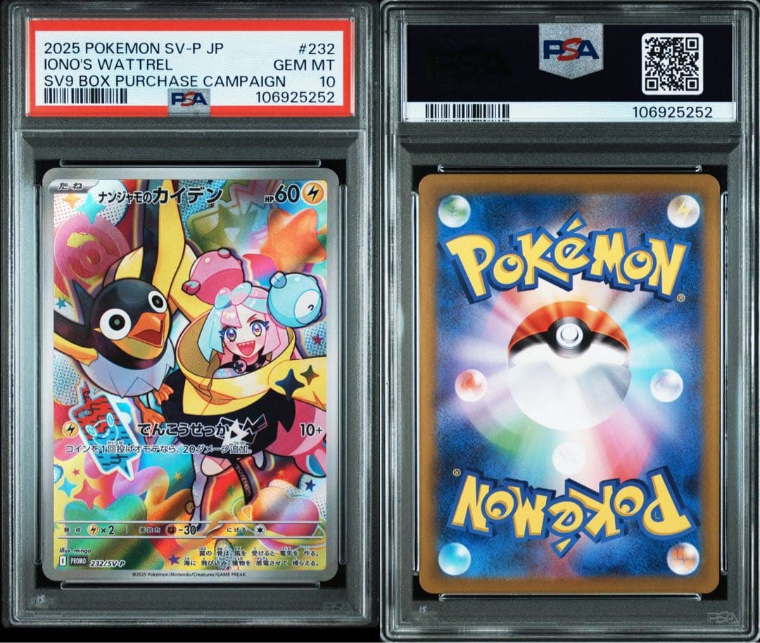 ナンジャモのカイデン　プロモ　バトルパートナーズ　psa10 8連番