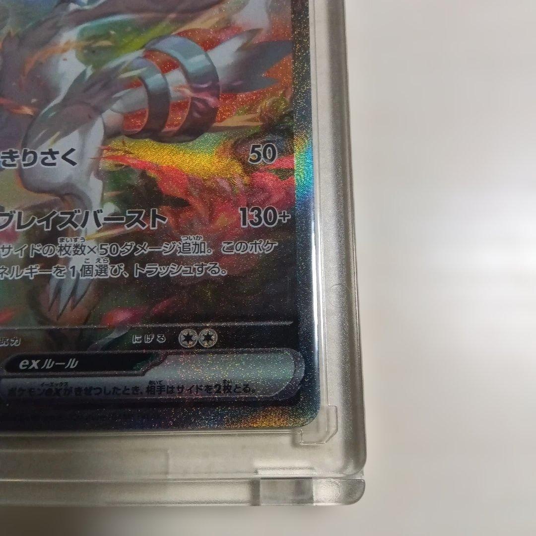 ポケカ　レシラムex　SAR