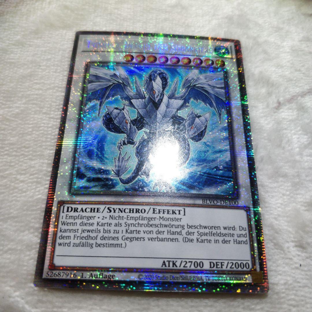 遊戯王 氷結界の龍 トリシューラ スターライトレア 1st ドイツ語 EU