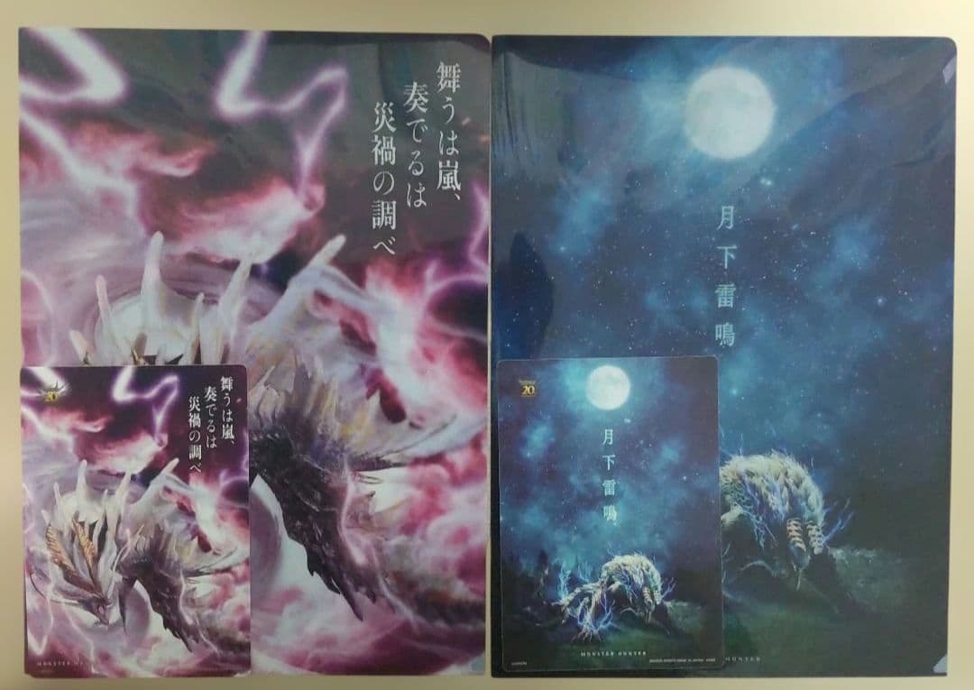 モンスターハンター 一番くじ 20th Anniversary まとめ売り