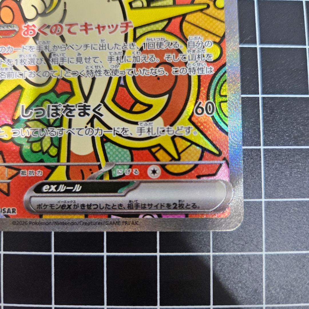 【即日発送】ニャースex SAR ムニキスゼロ