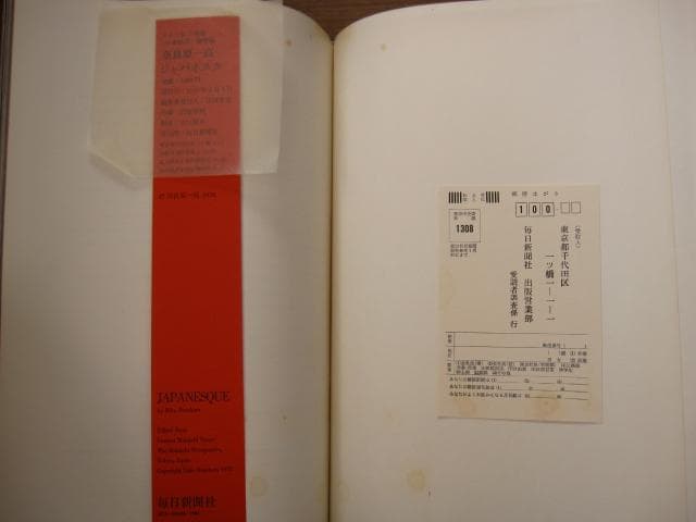 奈良原一高　ジャパネスク　Ikko Narahara　JAPANESQUE