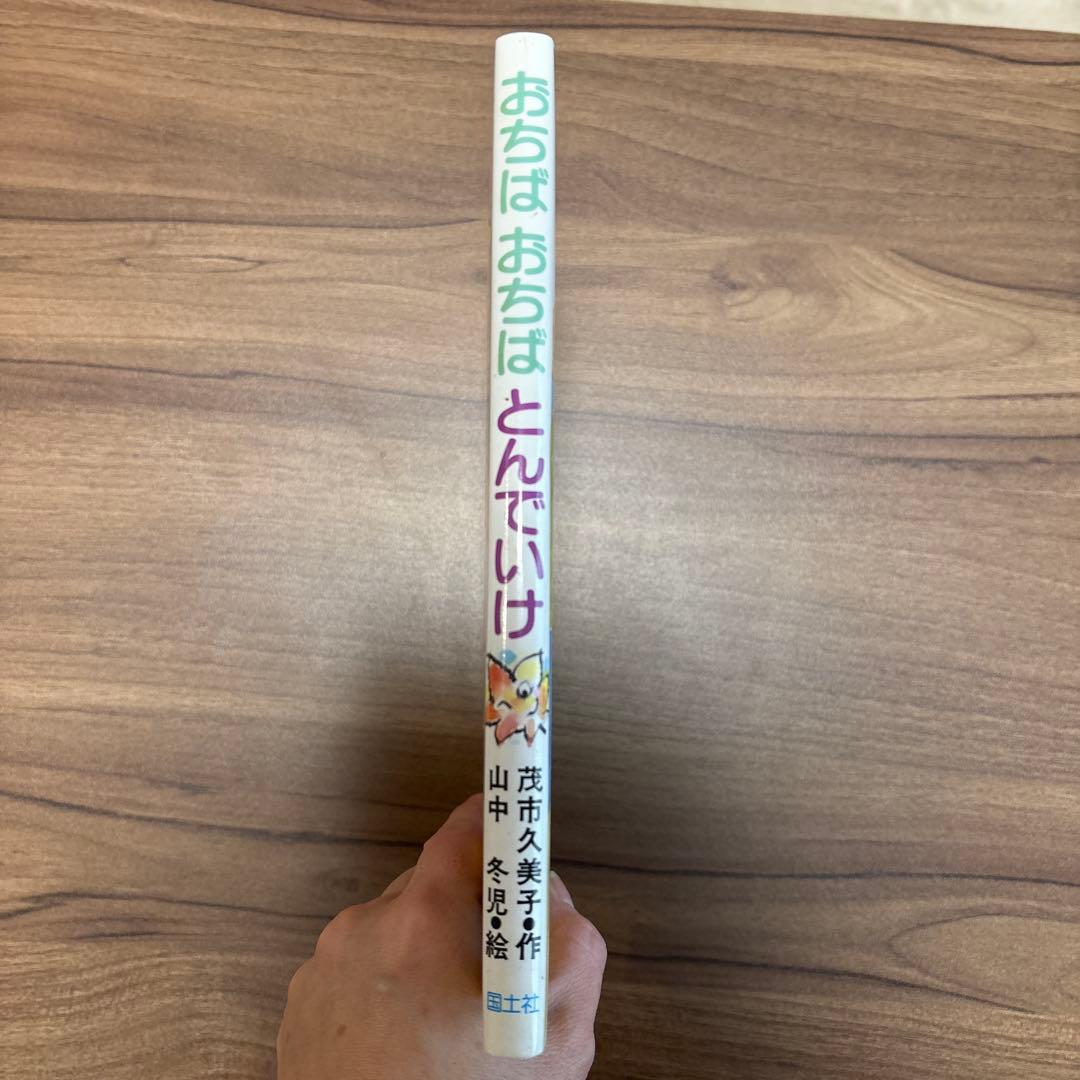 【レア】【レトロ】おちばおちばとんでいけ