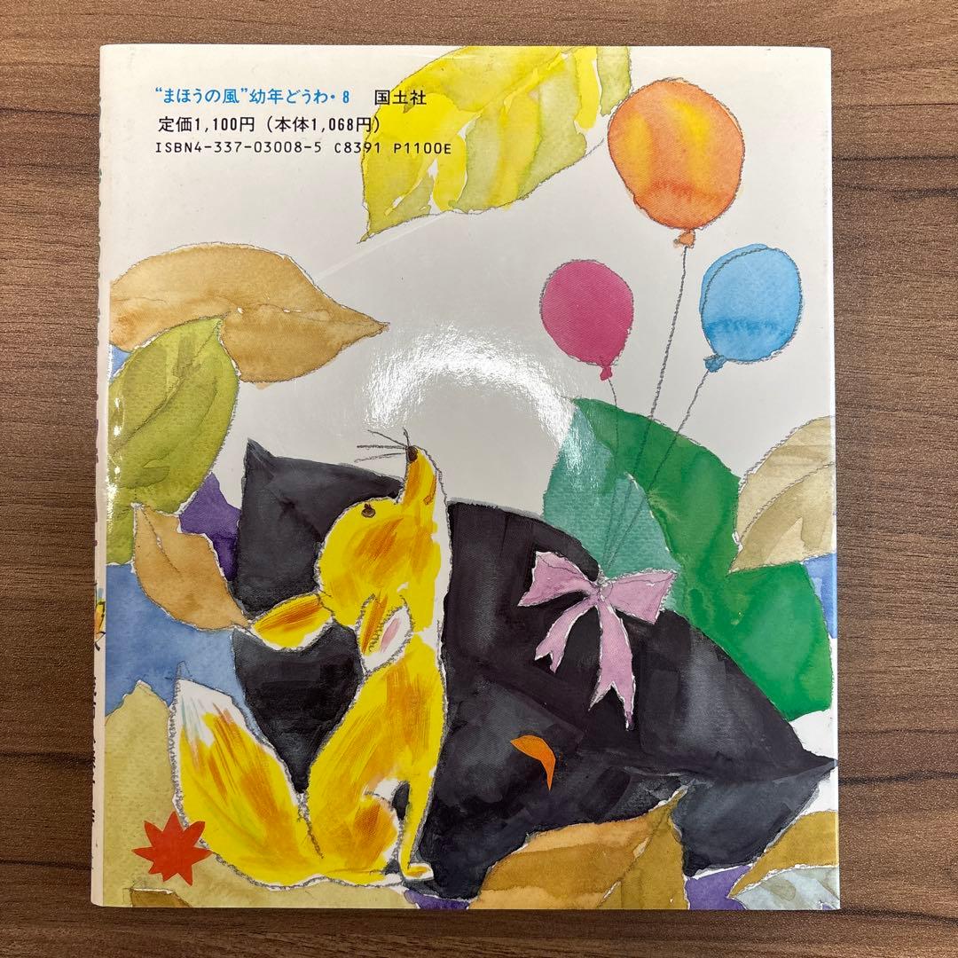 【レア】【レトロ】おちばおちばとんでいけ