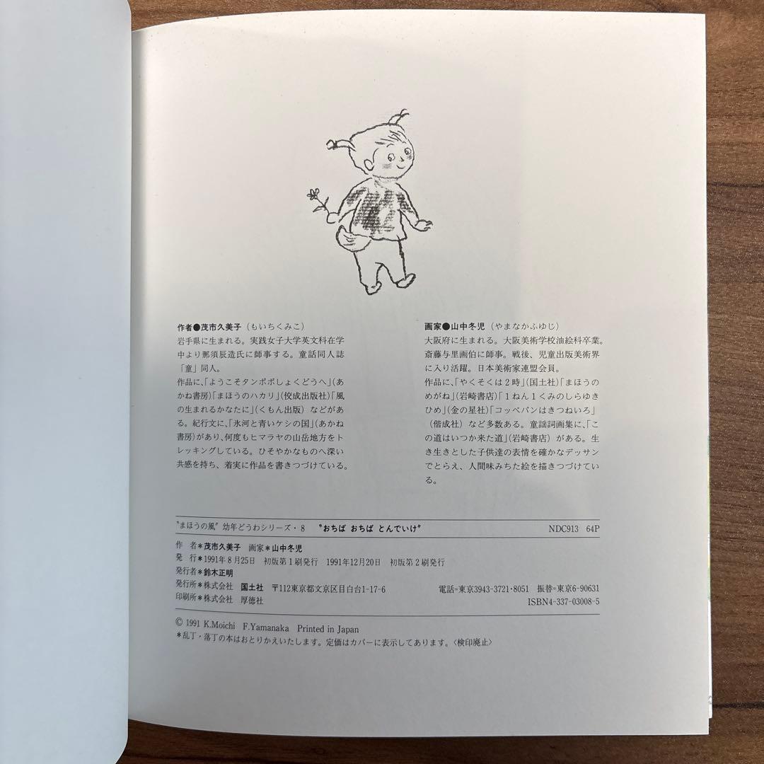 【レア】【レトロ】おちばおちばとんでいけ