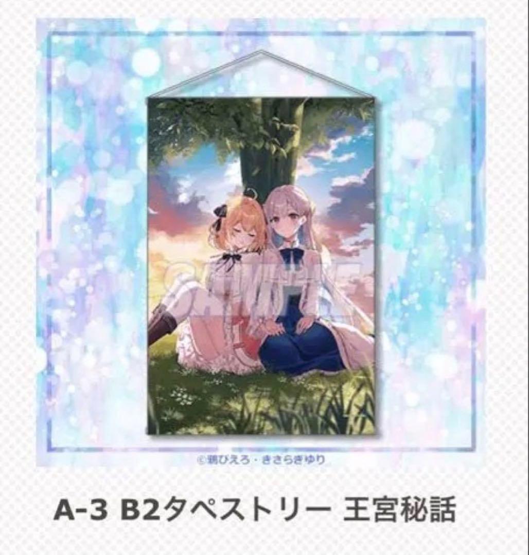 転生王女と天才令嬢の魔法革命　タペストリー　12種