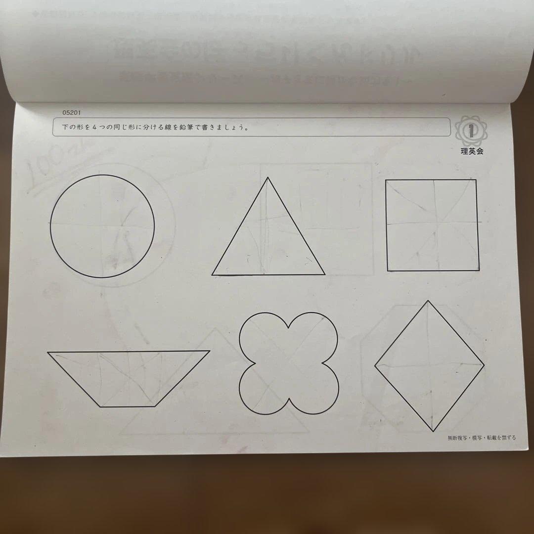 2冊のみ難あり　理英会　ばっちりくんドリル　応用編