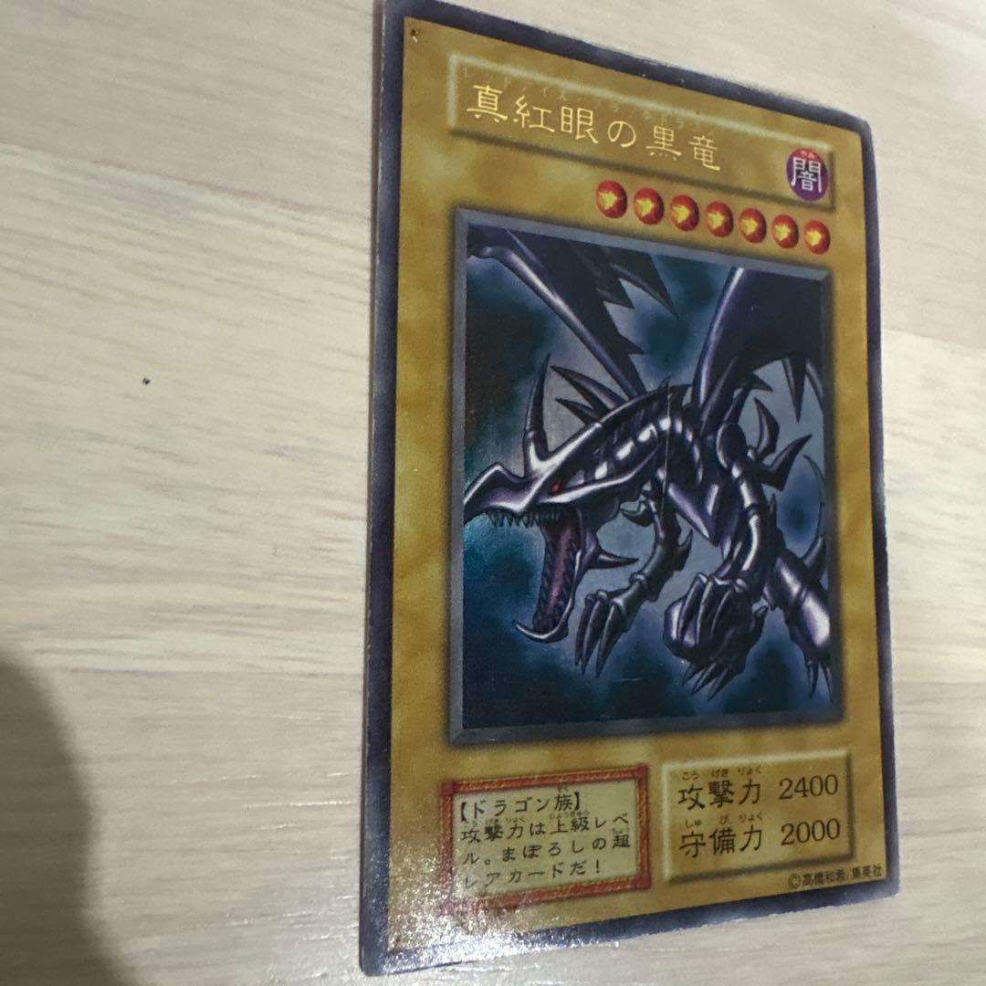 真紅眼の黒竜 遊戯王レッドアイズ 初期 ウルトラレア