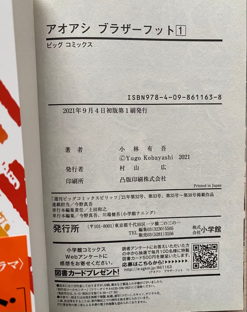 アオアシ全巻(全初版・帯付き1〜40巻＋1巻)