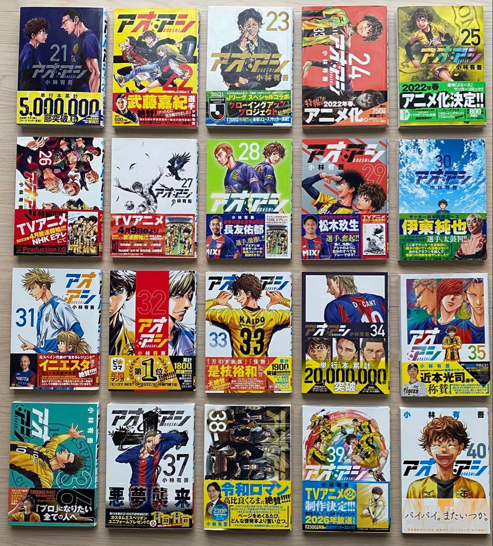 アオアシ全巻(全初版・帯付き1〜40巻＋1巻)