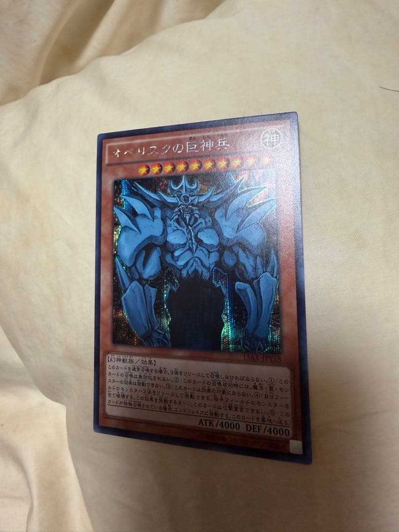 超美品　シークレット　遊戯王 オシリス、ラー、オベリスク　15AX-JPY58