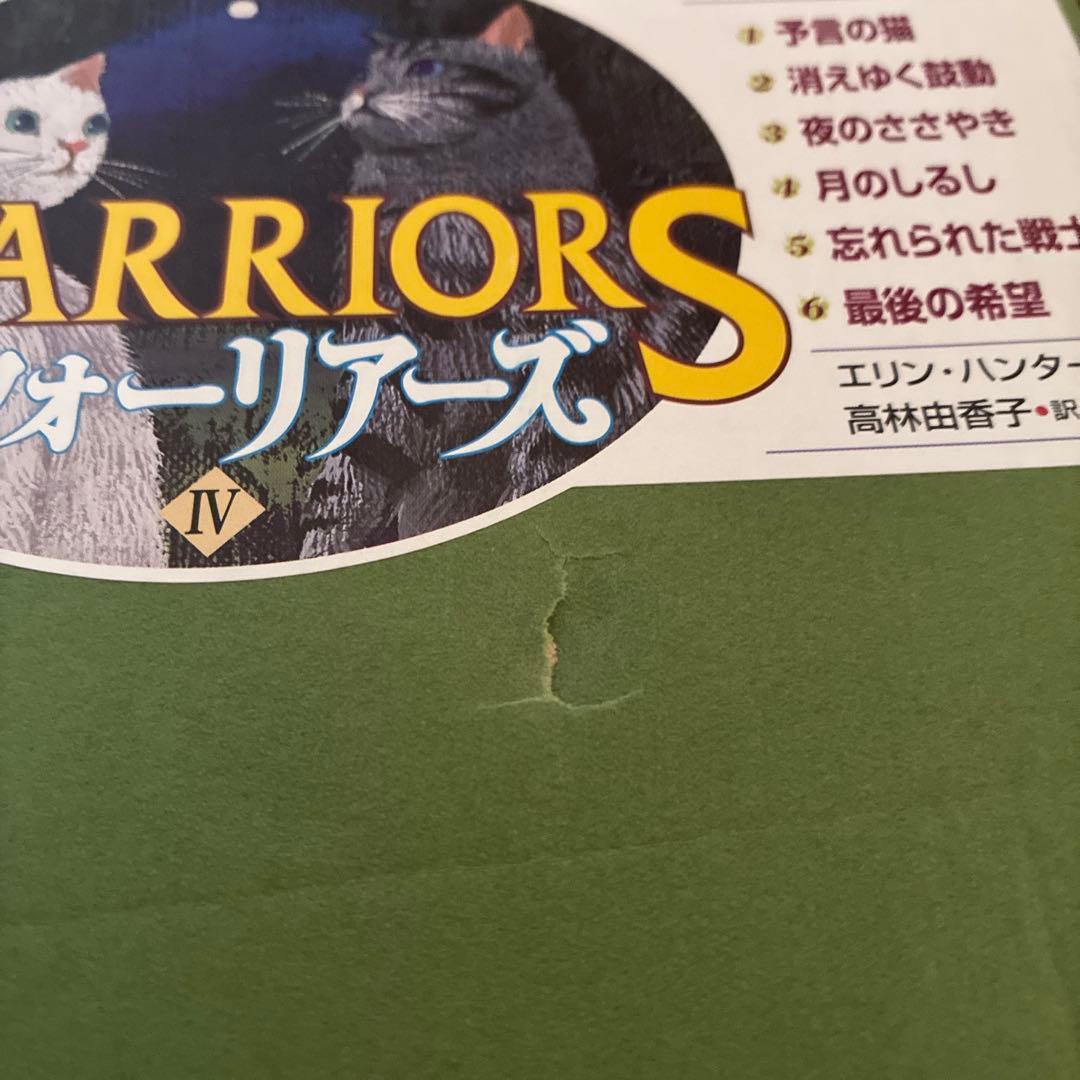 ウォーリアーズ 第4期