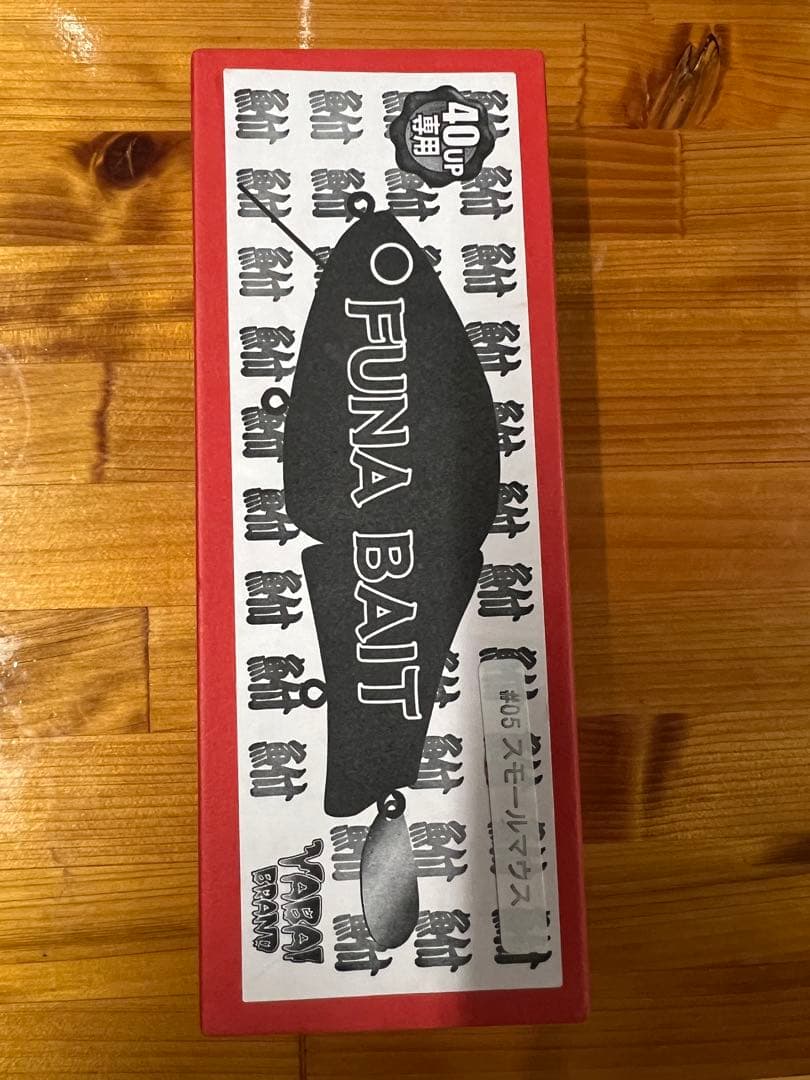 ルアー・フライ YABAI BRAND FUNA BAIT