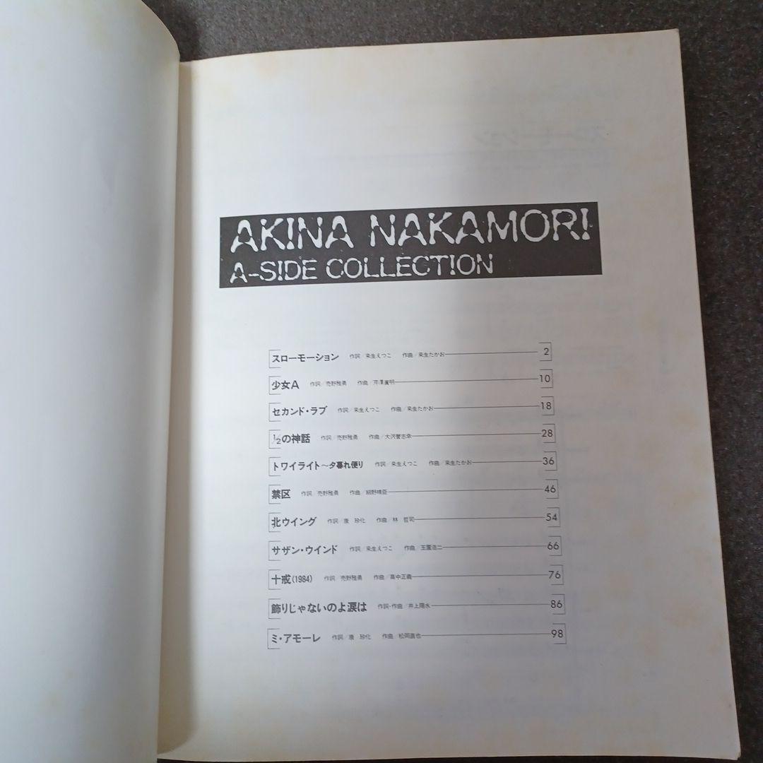 中森明菜　A面コレクション　バンドスコア　楽譜