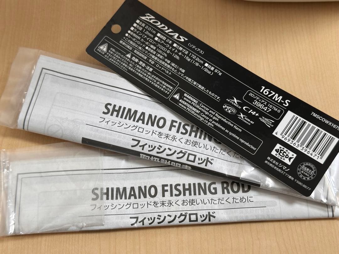 手渡し限定　シマノ　20ゾディアス167M-S、164L-BFS 2本セット