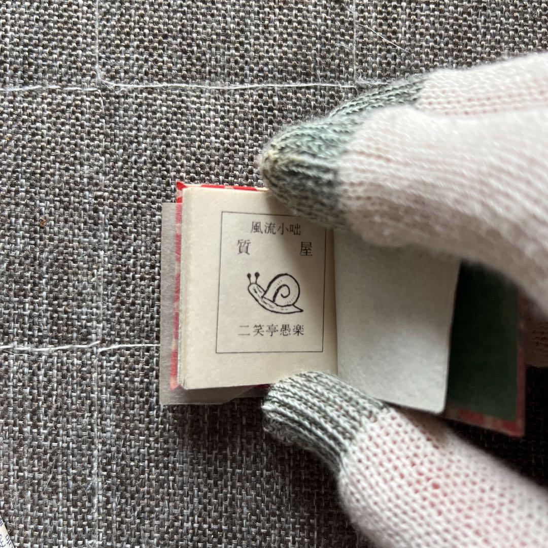 豆本 質屋 コンノ書房 555部 番号入り 限定豆本 コンノ書房 特装限定豆本