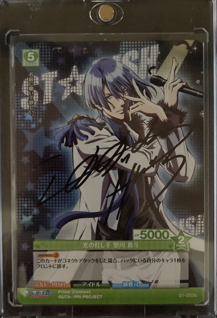 プリズムコネクト　聖川真斗　直筆サインカード