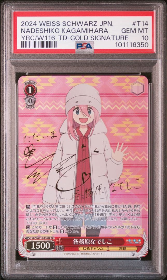 ヴァイス　ゆるキャン　各務原なでしこ　各務原　なでしこ　サイン　SP　PSA10