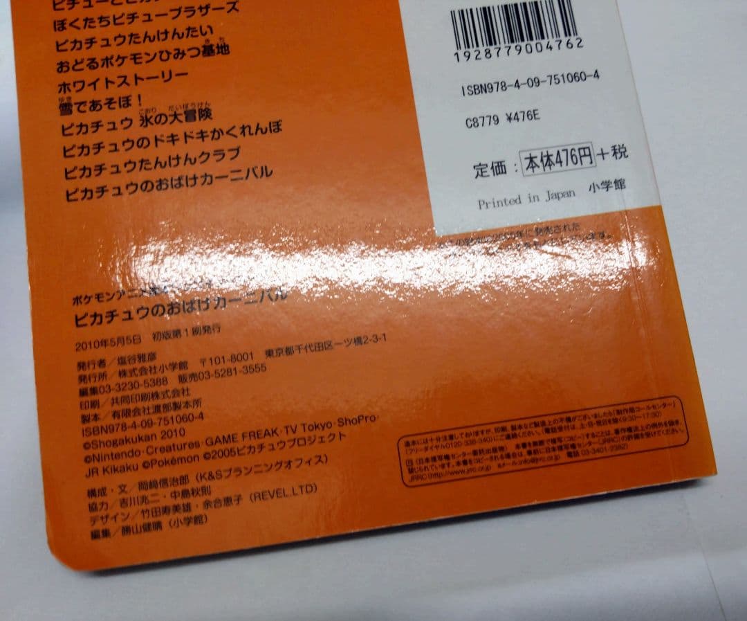 ピカチュウおばけカーニバル