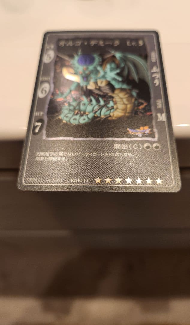 吾*郎様 ドラゴンクエスト　カードゲーム　オルゴデミーラ