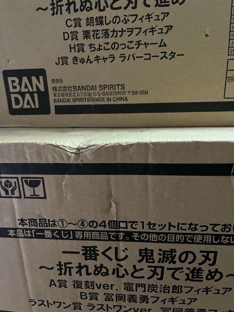 1ロット 一番くじ 鬼滅の刃 折れぬ心と刃で進め ABCDEFGHIJラスト賞