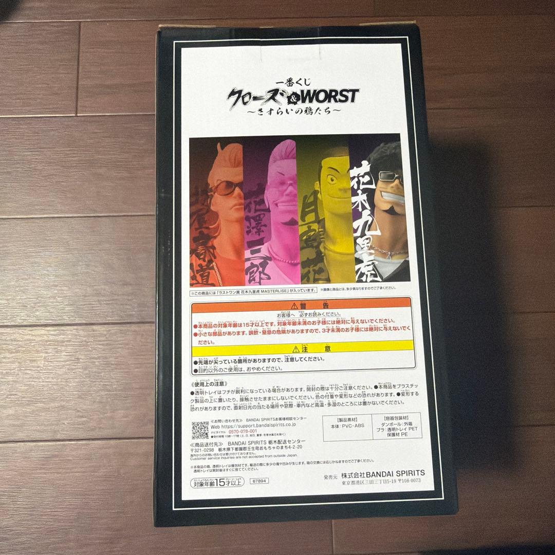 一番くじ クローズ＆WORST ラストワン賞 花木九里虎＋下位賞セット