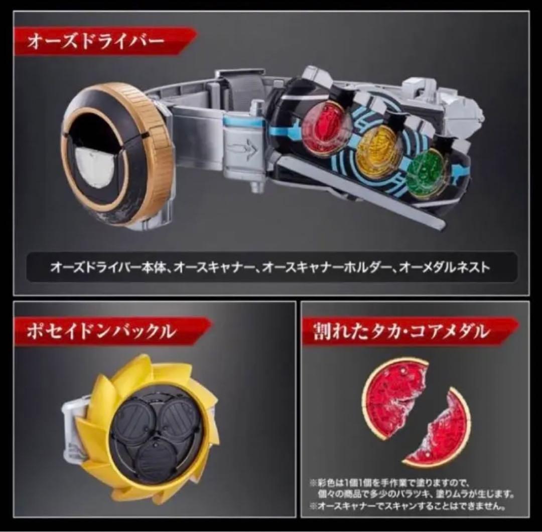 仮面ライダーオーズ  オーズドライバーCOMPLETE SET