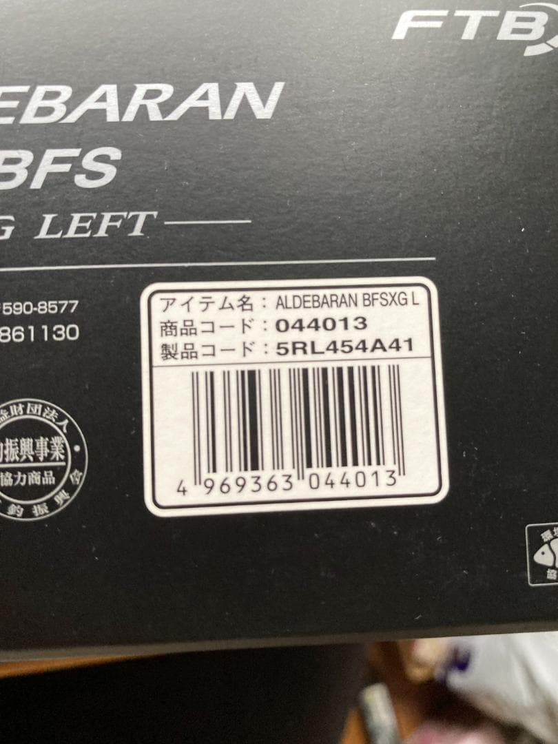 シマノ 両軸リール 22 アルデバラン BFS XG L 左ハンドル