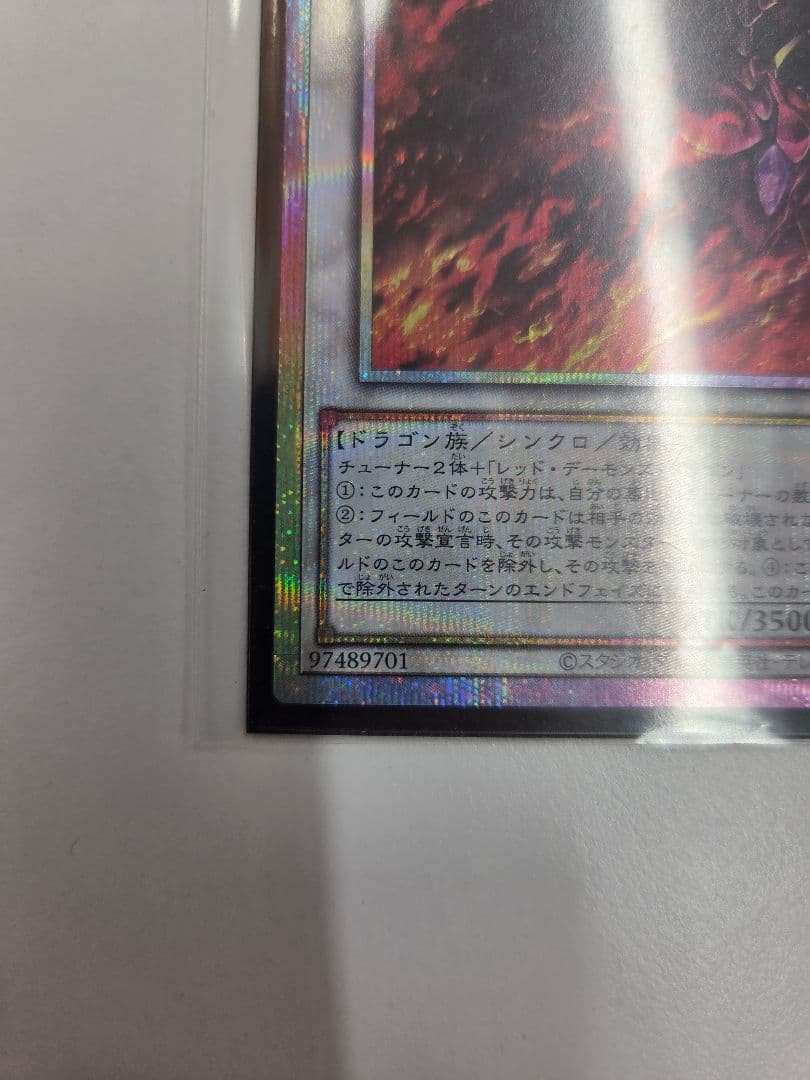 本日発送遊戯王 スカーレット・ノヴァ・ドラゴン プリズマティックシークレットレア