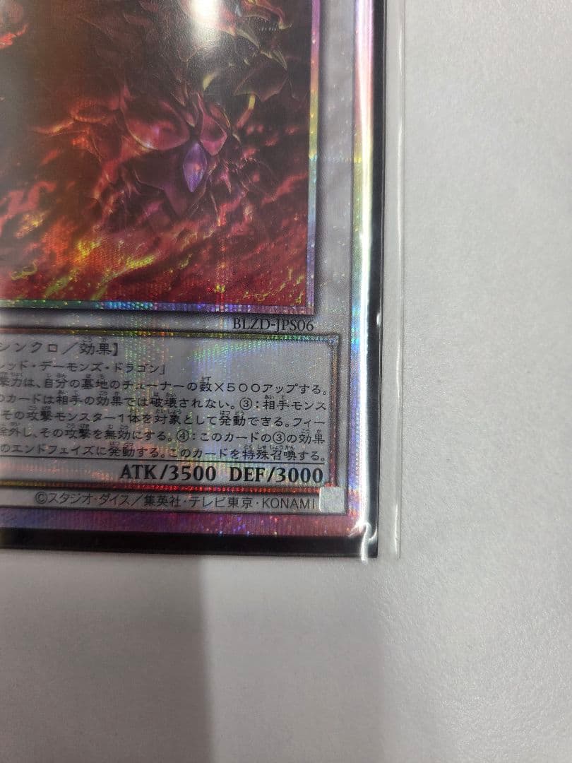 本日発送遊戯王 スカーレット・ノヴァ・ドラゴン プリズマティックシークレットレア