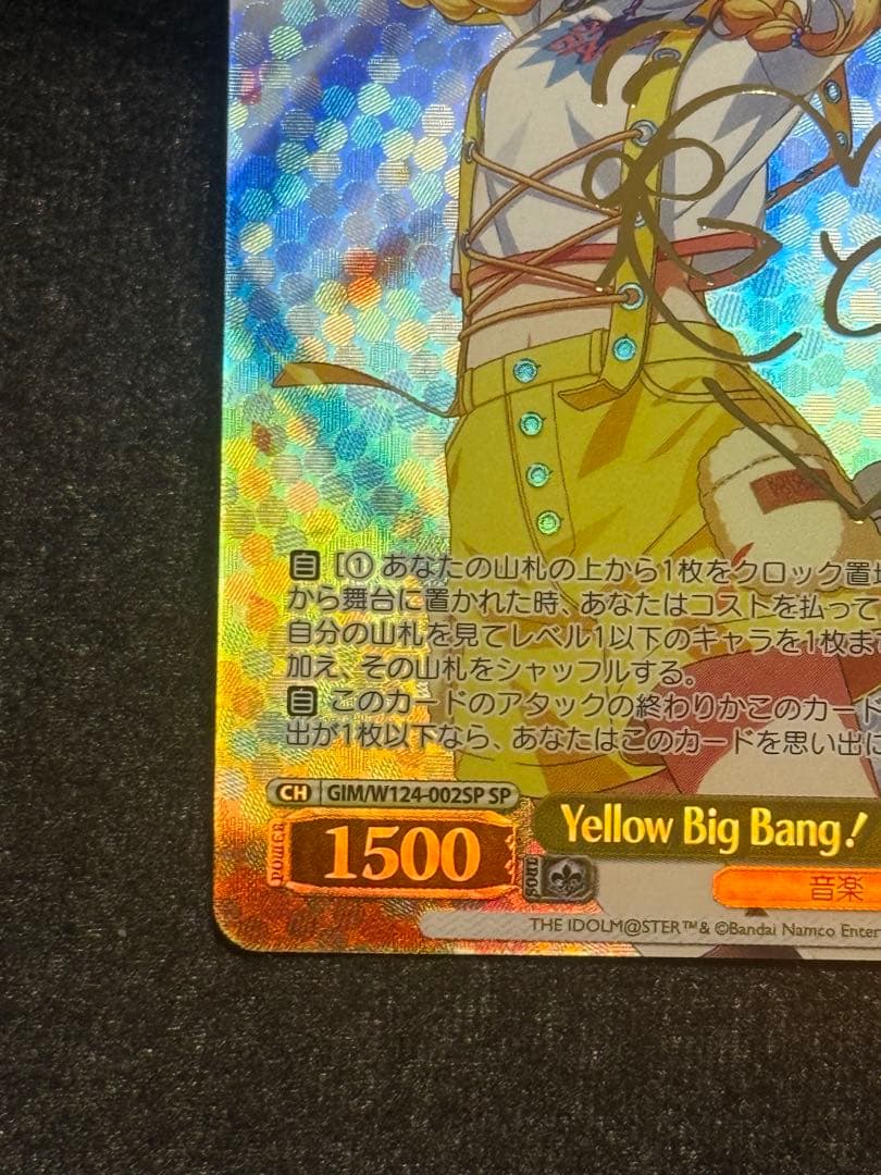 【マグネットローダー付き】Yellow Big Bang! 藤田ことね sp
