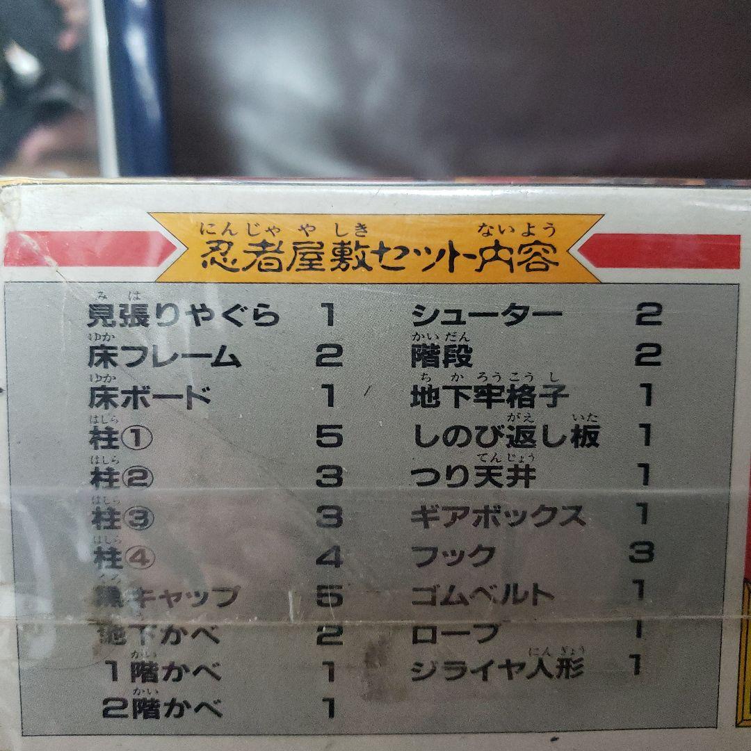 【シュリンク付】世界忍者戦ジライヤ　世界忍者対戦シリーズ　秘密忍者屋敷