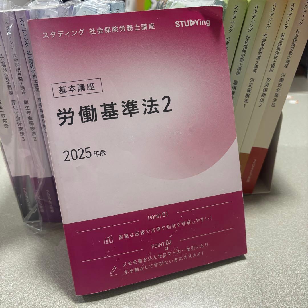 【新品多数】スタディング 社会保険労務士講座 テキスト 20冊セット