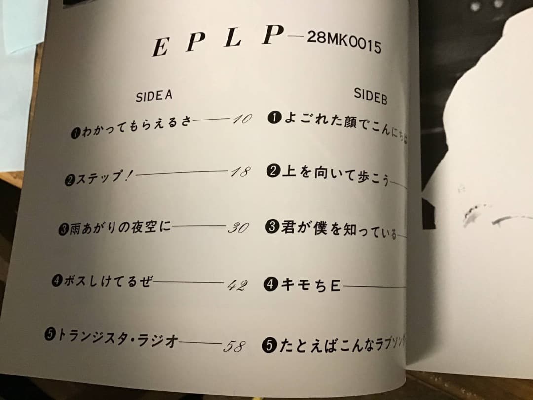 ★楽譜/RCサクセション/EPLP/バンドスコア/忌野清志郎