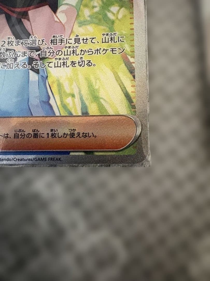 サザレ SAR SV5a 092/066 サザレ SR