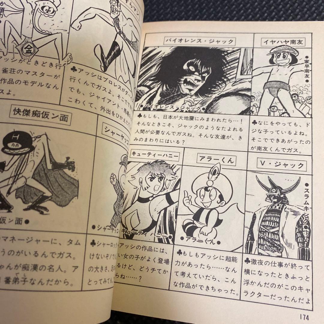 【激レア・全巻初版】ぼくのつくった漫画の本シリーズ　全6巻　永井豪　石森章太郎