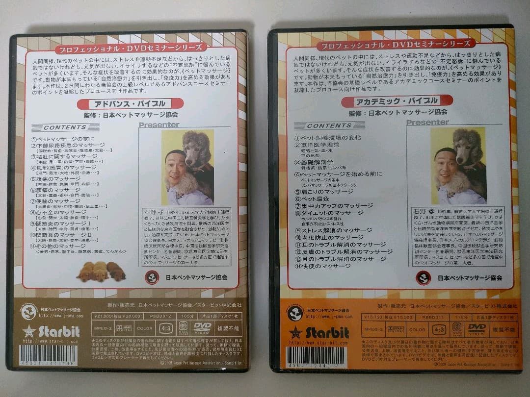 【新品】JPMA DVD 「アカデミック・バイブル」「アドバンス・バイブル」