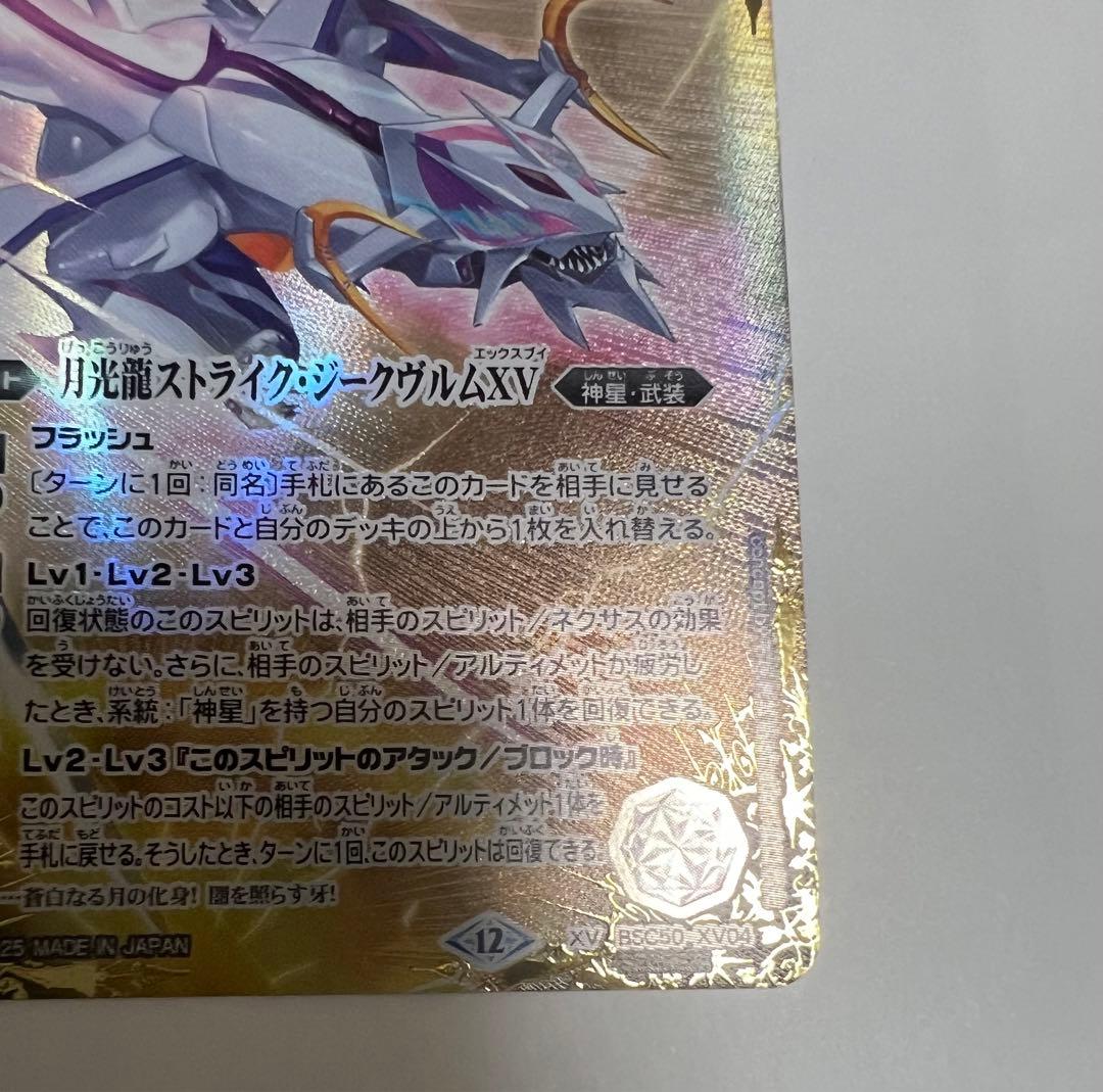 月光龍ストライク・シークヴルムXV シークレット