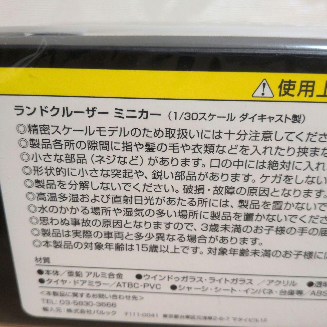 ランドクルーザー300 ミニカー1/30 外装フィルム付き完全未開封