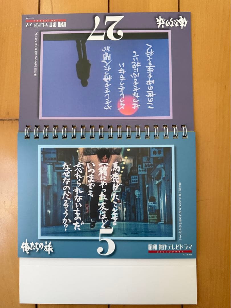 俺たちの旅 中村雅俊『昭和 傑作テレビドラマ DVDコレクション』特典商品