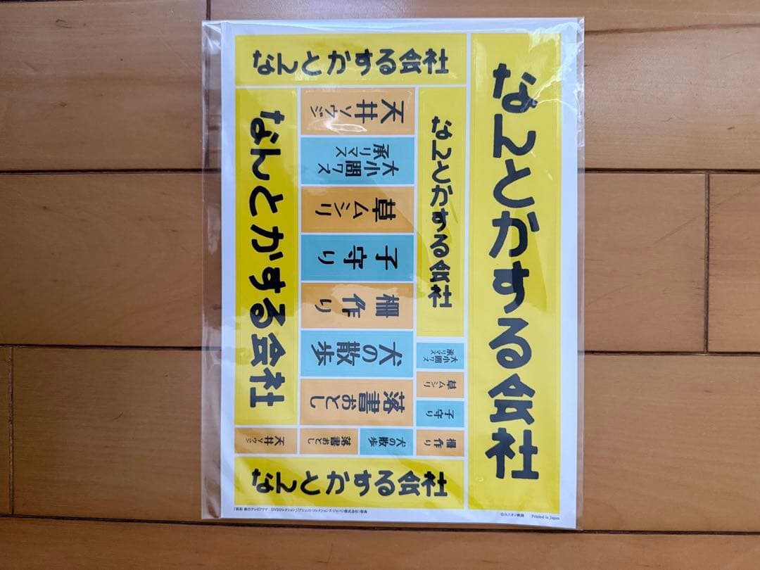 俺たちの旅 中村雅俊『昭和 傑作テレビドラマ DVDコレクション』特典商品
