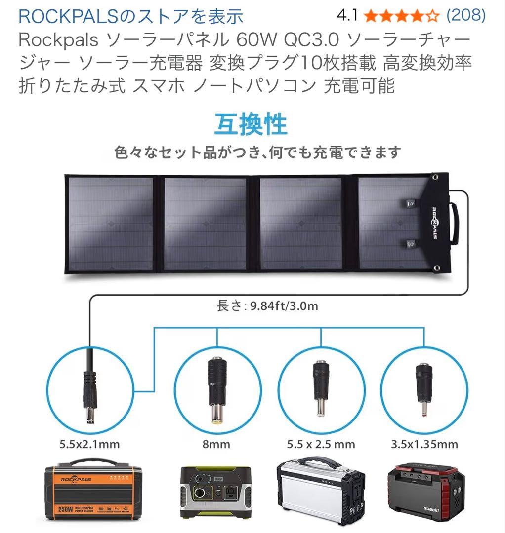 Rockpals ソーラーパネル 60W