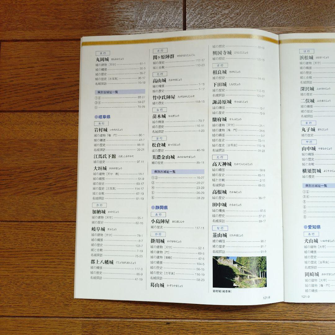 日本の城 第5巻 第6巻 セット 北陸·東海シリーズ デアゴスティーニ