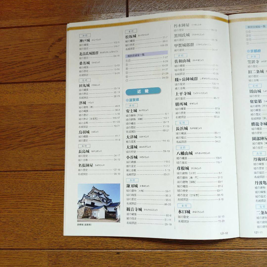 日本の城 第5巻 第6巻 セット 北陸·東海シリーズ デアゴスティーニ