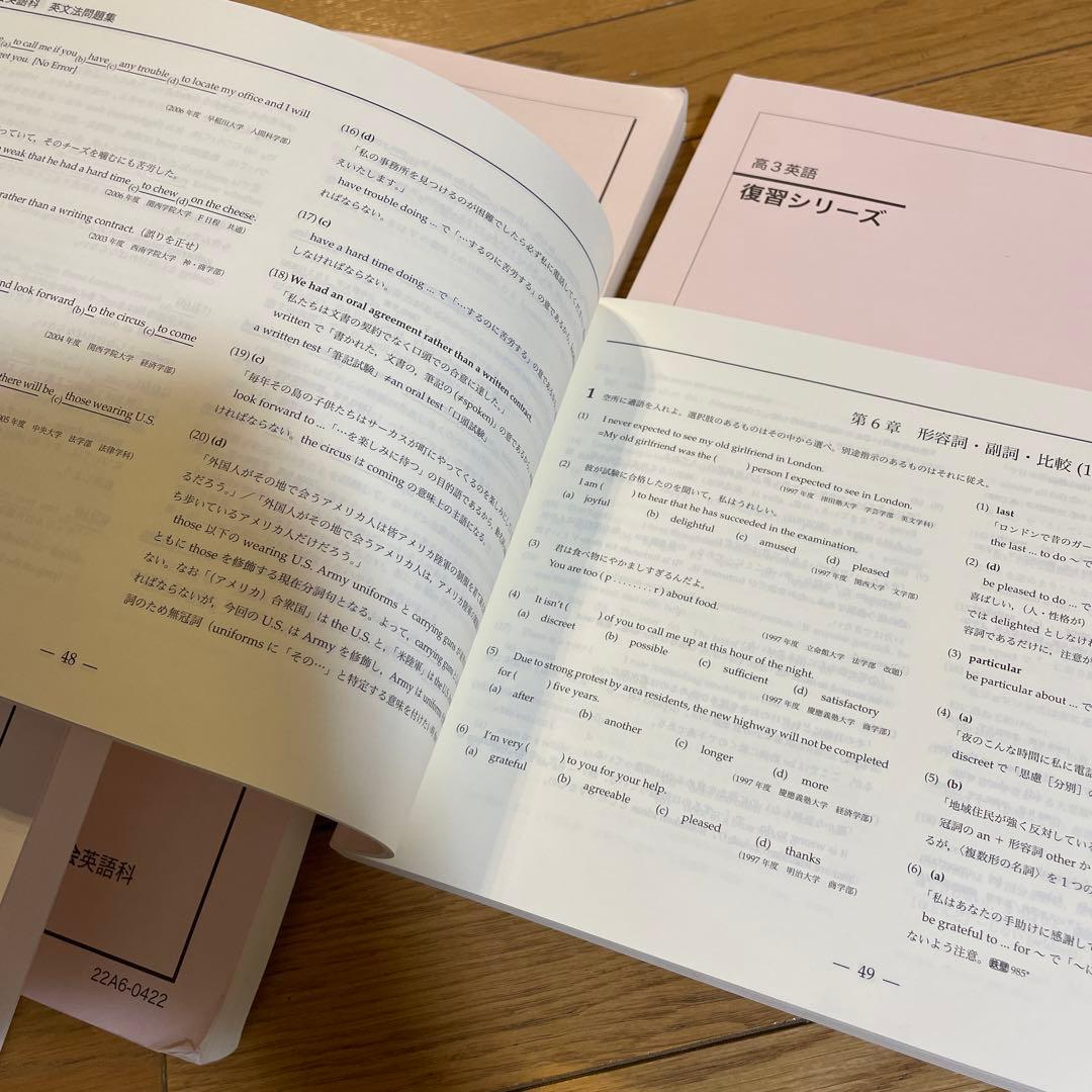 鉄緑会高三英語テキストセット