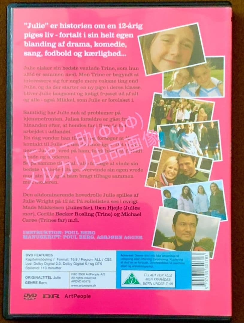 廃盤貴重 DVD Julie マッツ・ミケルセン デンマーク版