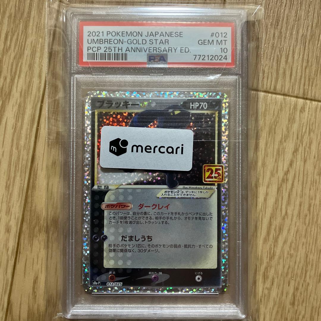【PSA10】ブラッキー プロモ 25th